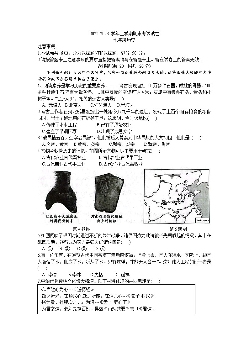河南省长垣市2022-2023学年上学期期末考试七年级历史试卷（Word版）第1页