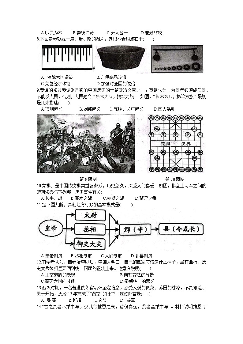 河南省长垣市2022-2023学年上学期期末考试七年级历史试卷（Word版）第2页