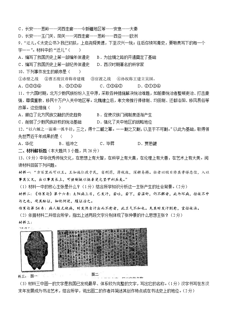 湖北省鄂州市梁子湖区2022-2023学年七年级上学期期末历史试题02