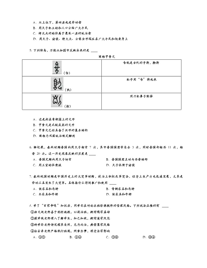 江西省南昌市进贤县协作体2022-2023学年七年级上学期历史期末联考试题02
