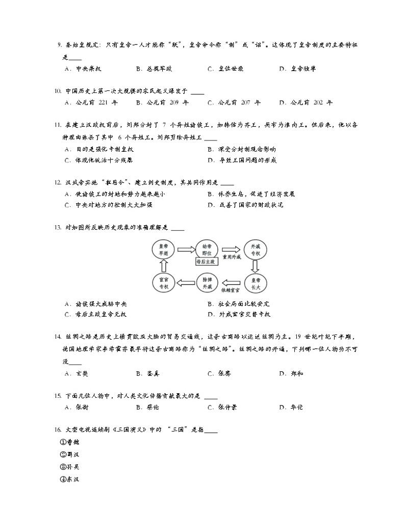 江西省南昌市进贤县协作体2022-2023学年七年级上学期历史期末联考试题03