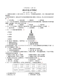 2022--2023学年度七年级历史上册期末学业水平测试（含答案）（G）