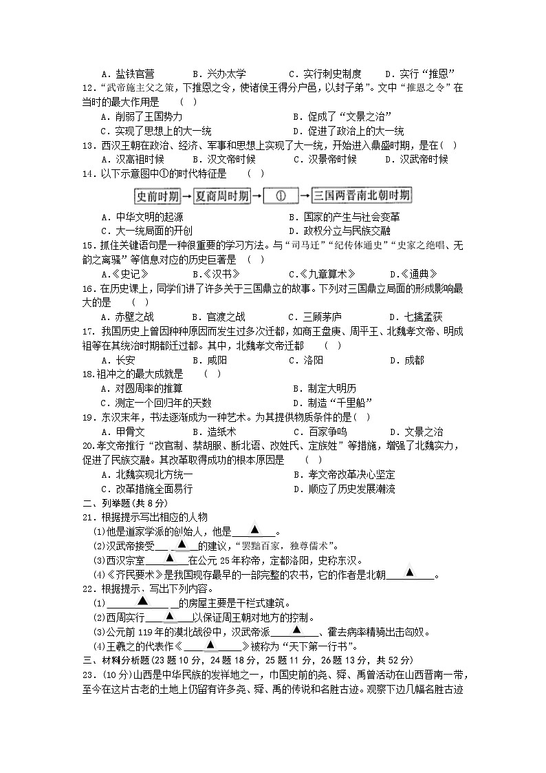 2022--2023学年度黔东南七年级历史上册期末综合测试题及答案第2页