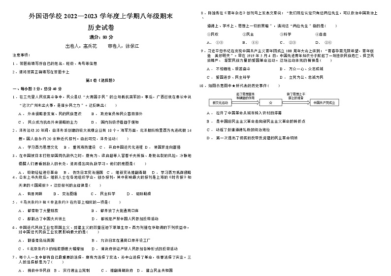 江西省九江市永修县外国语学校2022-2023学年八年级上学期期末考试历史试题01