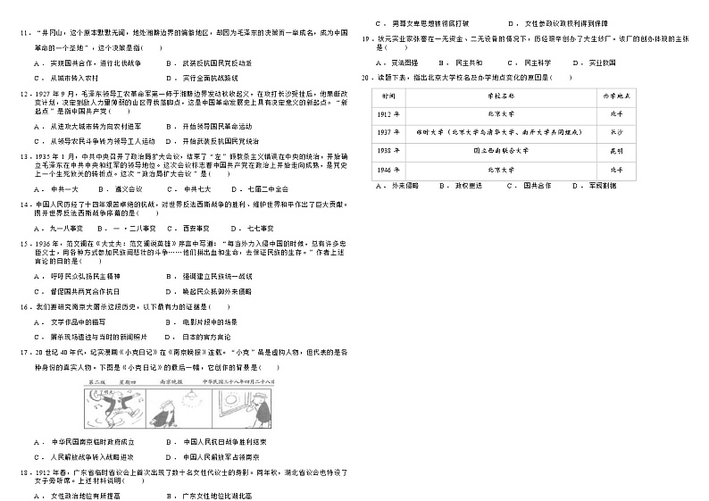 江西省九江市永修县外国语学校2022-2023学年八年级上学期期末考试历史试题02