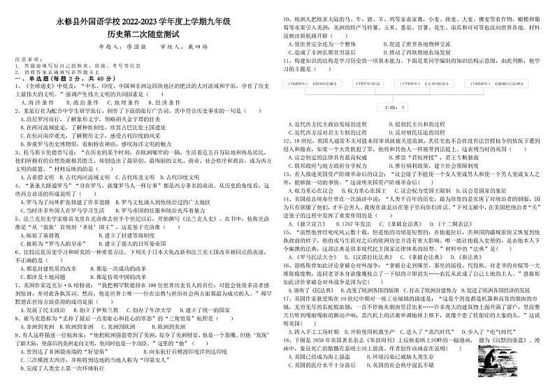 江西省九江市永修县外国语学校2022-2023学年九年级上学期期末考试历史试题第1页