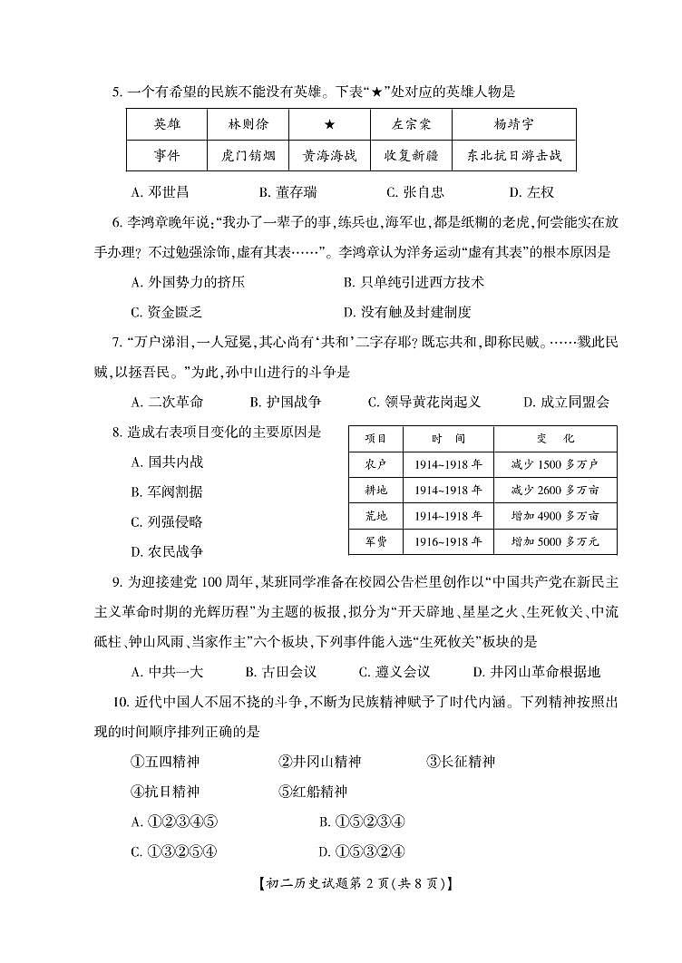 山西省运城市盐湖区2020-2021学年八年级上学期期末考试历史试题第2页