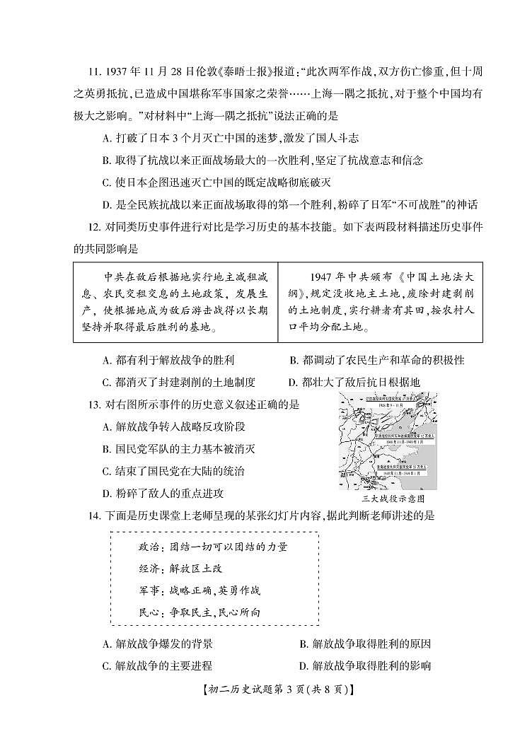 山西省运城市盐湖区2020-2021学年八年级上学期期末考试历史试题第3页