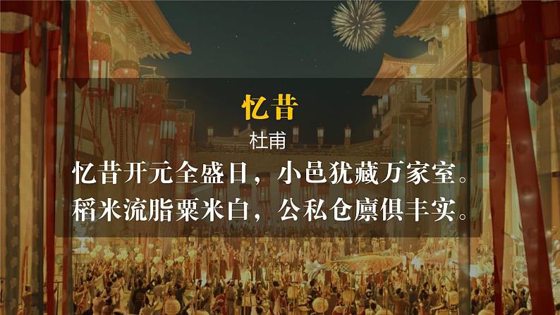 部编版七年级历史下册 第3课 盛唐气象 课件第2页