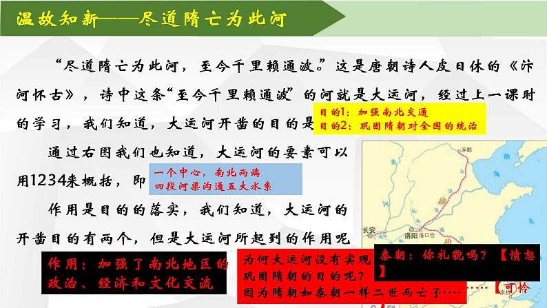 部编版七年级下册历史大单元教学第一单元第3课时隋亡唐兴转瞬间PPT课件第6页