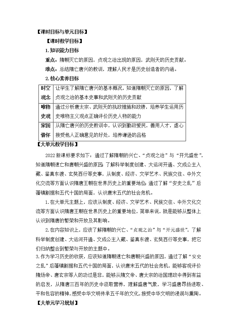 部编版七年级下册历史大单元教学第一单元第3课时隋亡唐兴转瞬间教案第2页