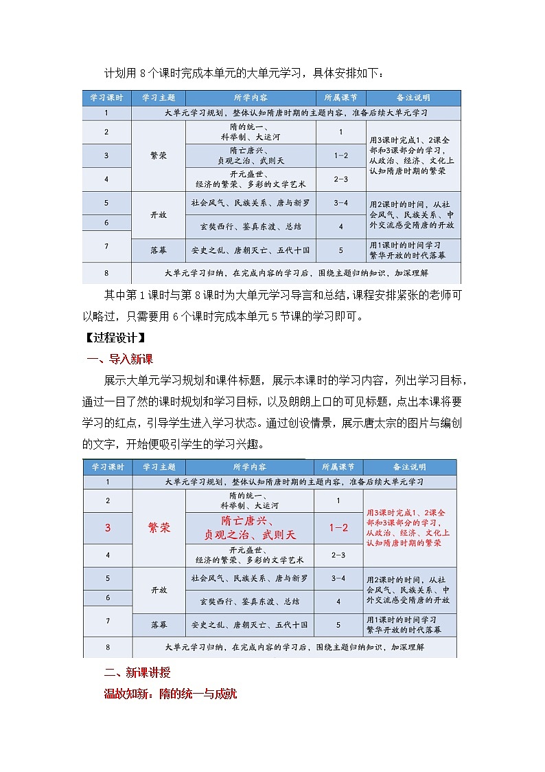 部编版七年级下册历史大单元教学第一单元第3课时隋亡唐兴转瞬间教案第3页