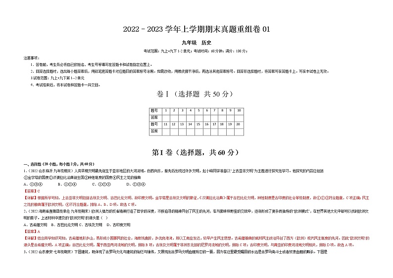 期末真题重组卷01（九上+九下1-2单元）（解析版）第1页