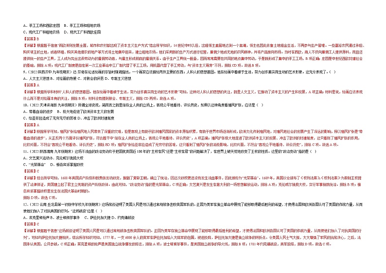 期末真题重组卷01（九上+九下1-2单元）（解析版）第3页