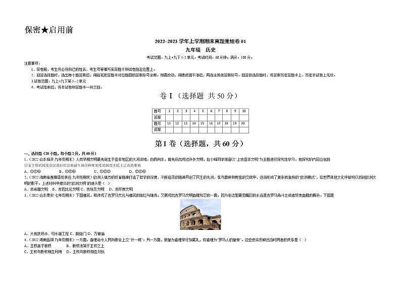 期末真题重组卷01（九上+九下1-2单元）（原卷版）第1页