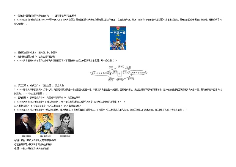 期末真题重组卷02（九上+九下）-备战 2022-2023 九年级历史上学期期末考试真题汇编（部编版）02