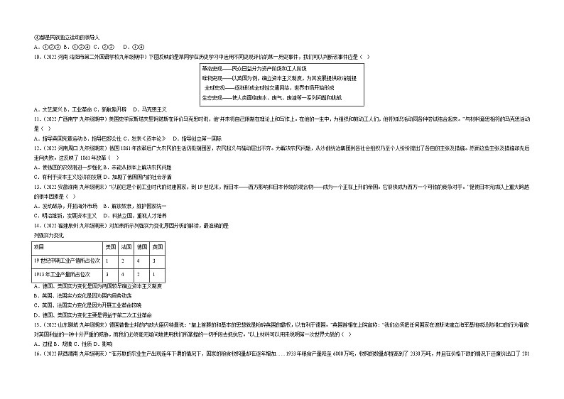 期末真题重组卷02（九上+九下）-备战 2022-2023 九年级历史上学期期末考试真题汇编（部编版）03