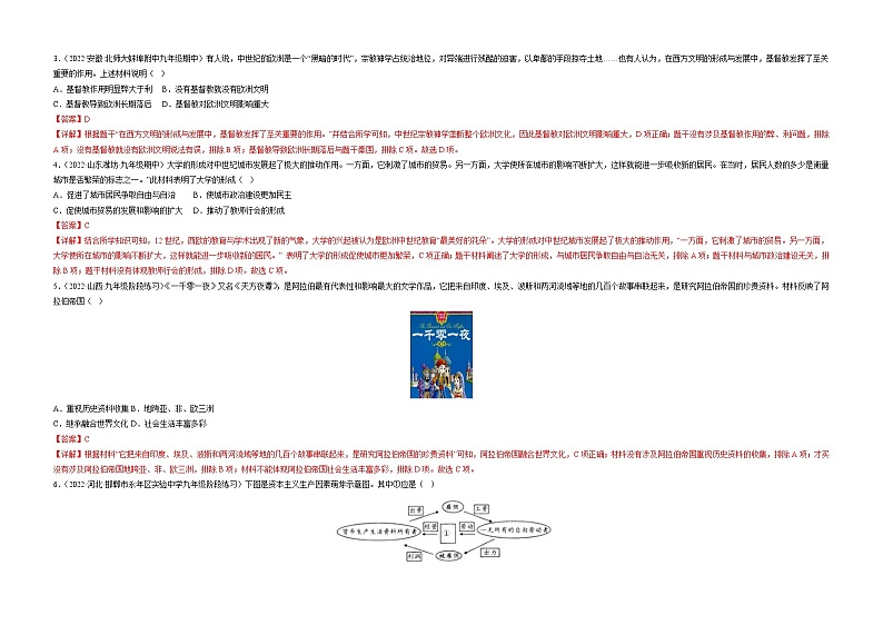 期末真题重组卷02（九上+九下）-备战 2022-2023 九年级历史上学期期末考试真题汇编（部编版）02