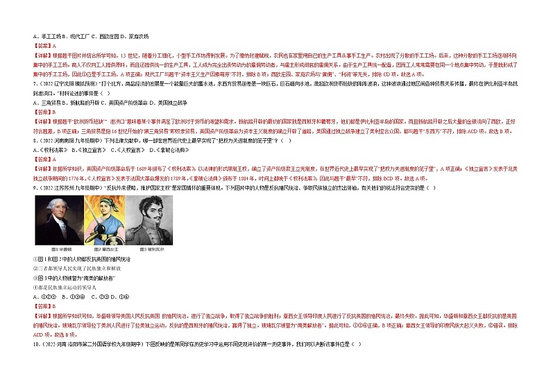 期末真题重组卷02（九上+九下）-备战 2022-2023 九年级历史上学期期末考试真题汇编（部编版）03