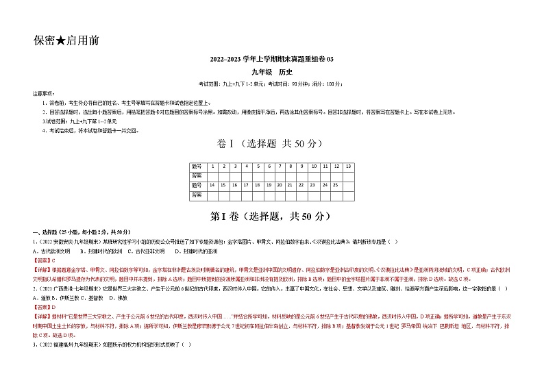 期末真题重组卷03（九上+九下1-2单元）（解析版）第1页