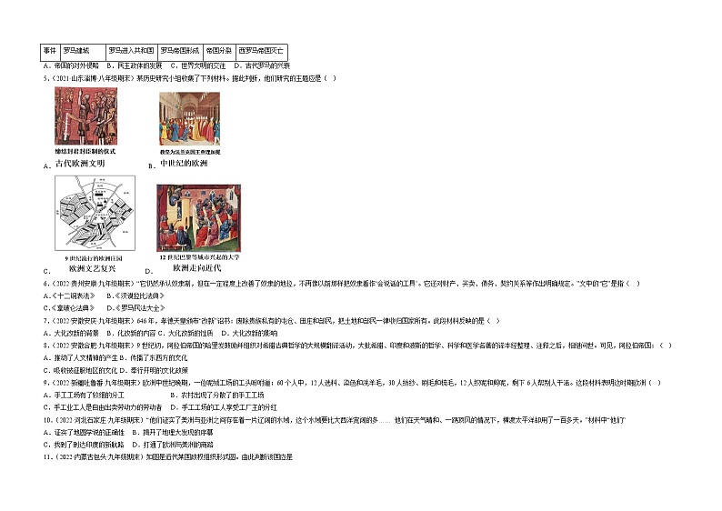期末真题重组卷06（九上+九下）-备战 2022-2023 九年级历史上学期期末考试真题汇编（部编版）02