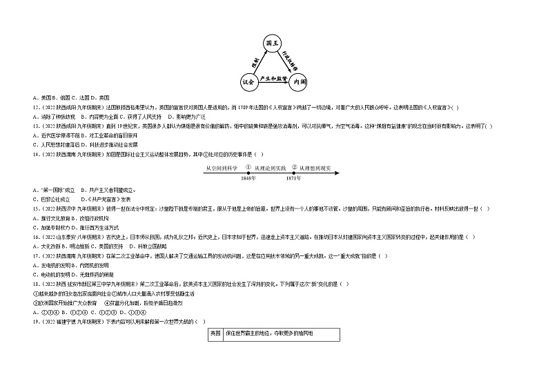 期末真题重组卷06（九上+九下）-备战 2022-2023 九年级历史上学期期末考试真题汇编（部编版）03