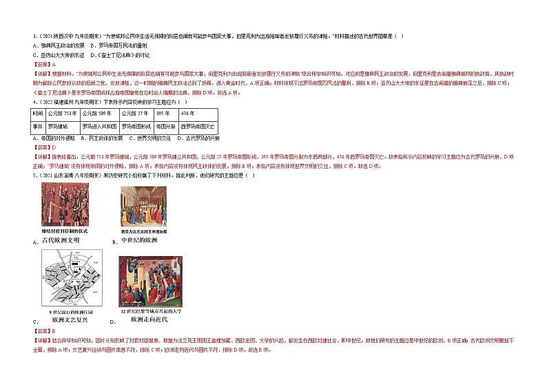 期末真题重组卷06（九上+九下）-备战 2022-2023 九年级历史上学期期末考试真题汇编（部编版）02