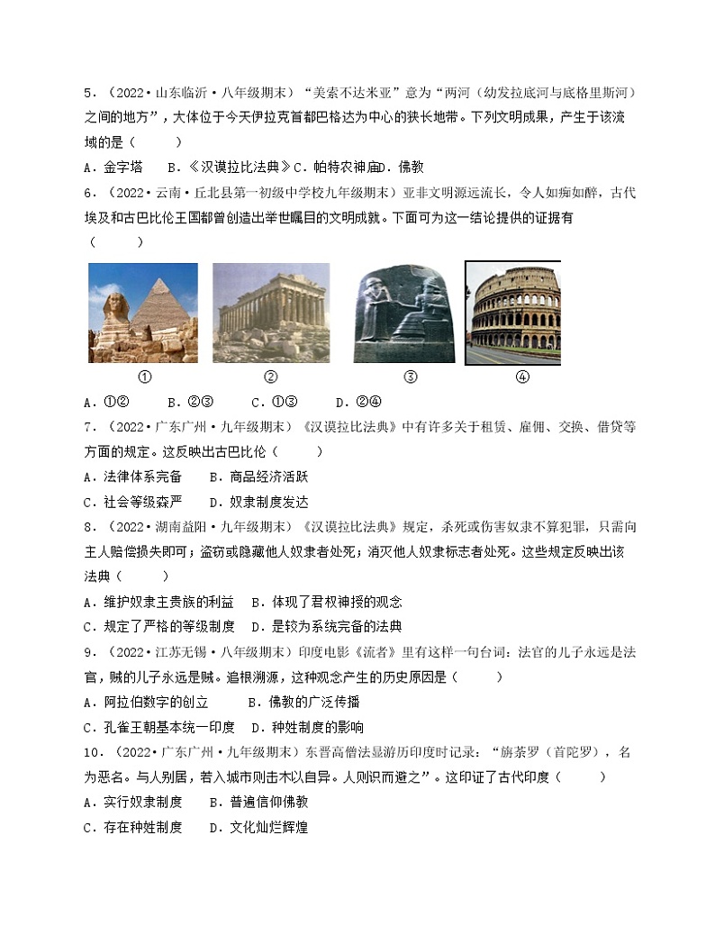 专题01  古代亚非文明与欧洲文明-备战 2022-2023 九年级历史上学期期末考试真题汇编（部编版）02
