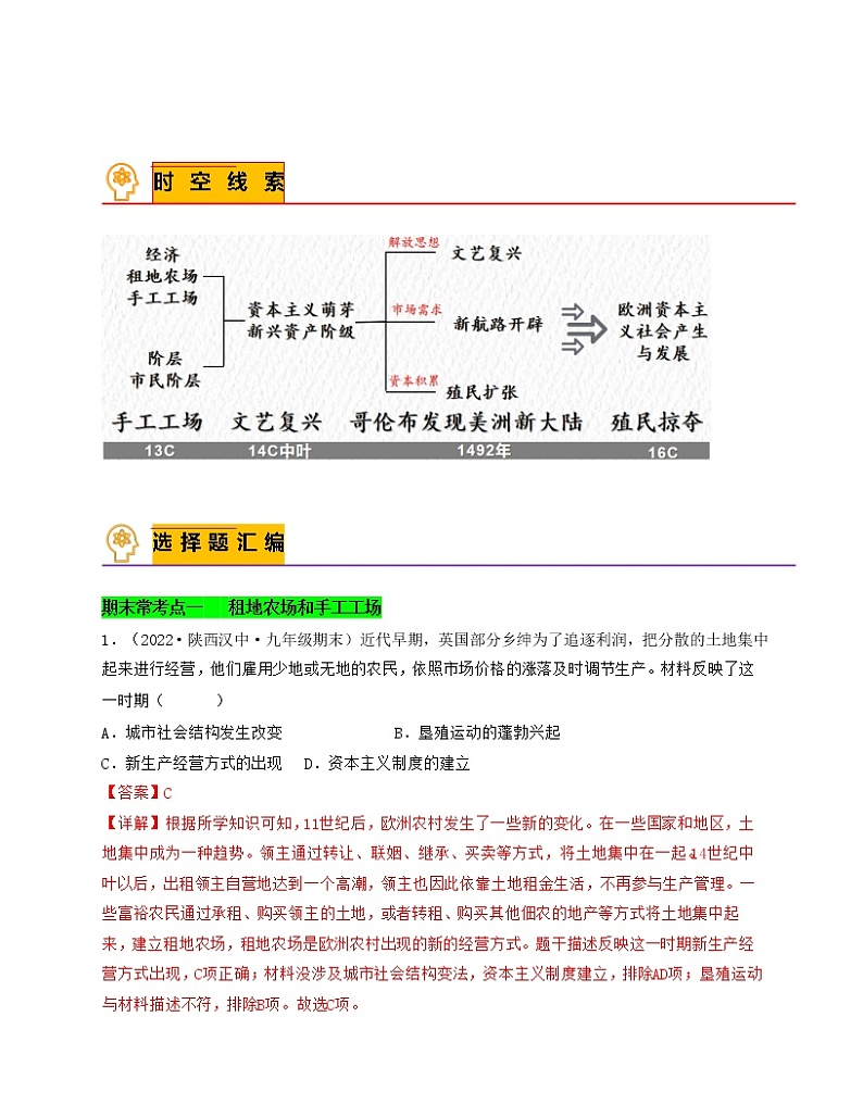 专题03  走向近代-备战 2022-2023 九年级历史上学期期末考试真题汇编（部编版）01