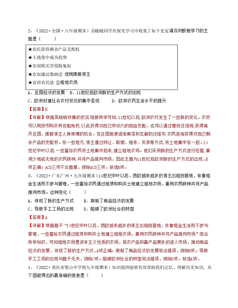 专题03  走向近代-备战 2022-2023 九年级历史上学期期末考试真题汇编（部编版）02