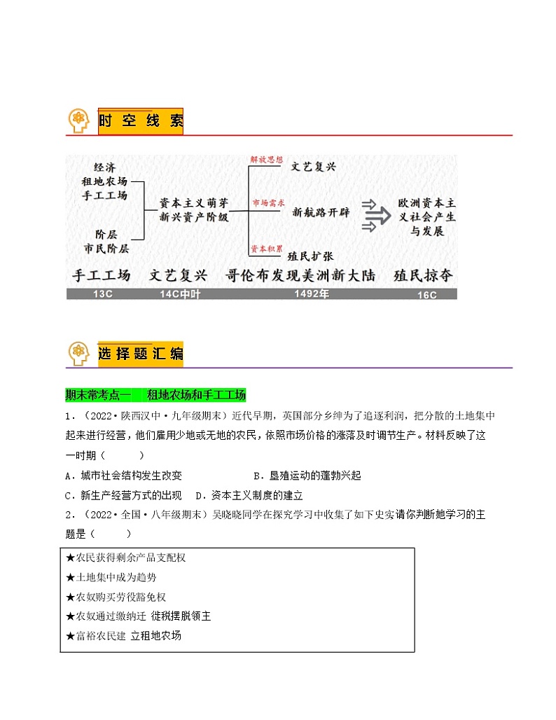 专题03  走向近代-备战 2022-2023 九年级历史上学期期末考试真题汇编（部编版）01