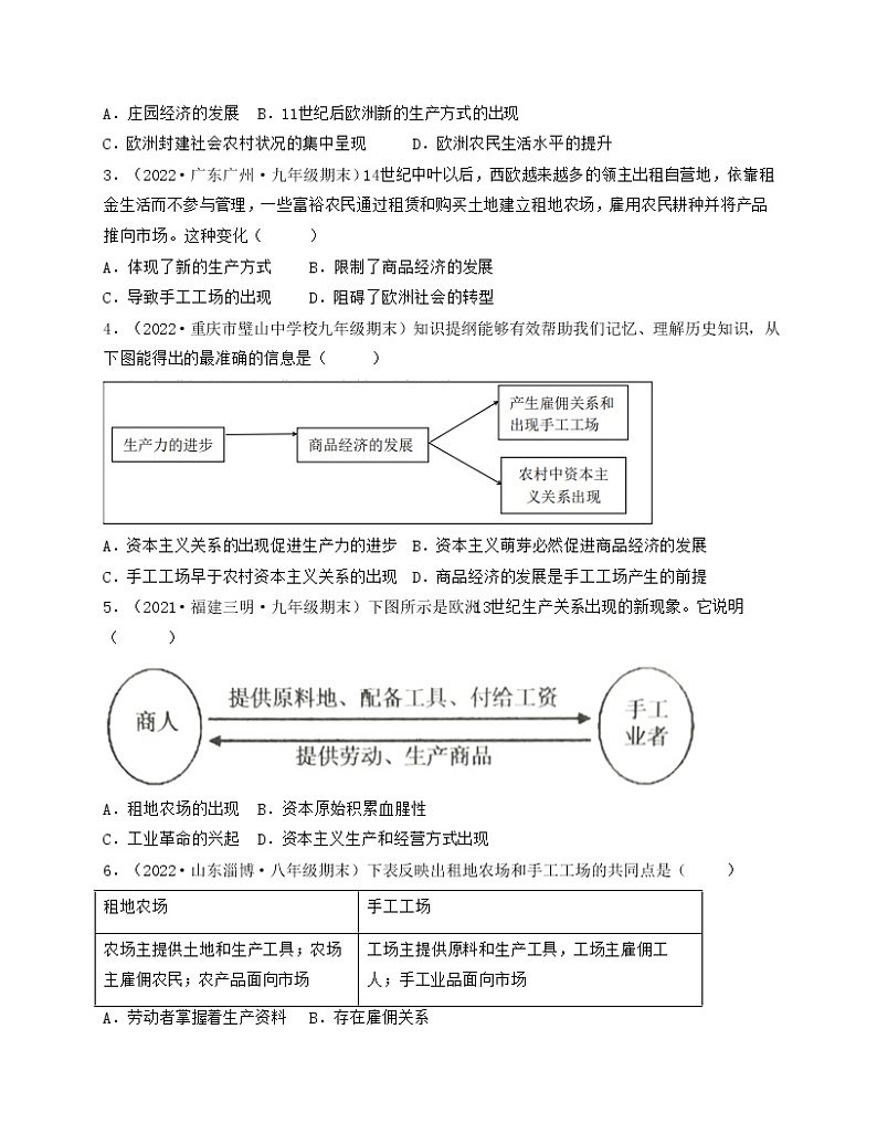 专题03  走向近代-备战 2022-2023 九年级历史上学期期末考试真题汇编（部编版）02