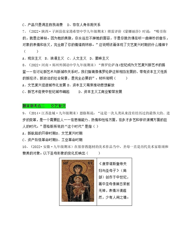 专题03  走向近代-备战 2022-2023 九年级历史上学期期末考试真题汇编（部编版）03