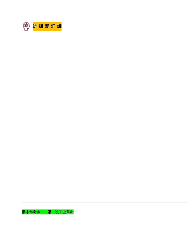 专题05  工业革命和国际共产主义运动的兴起-备战 2022-2023 九年级历史上学期期末考试真题汇编（部编版）03