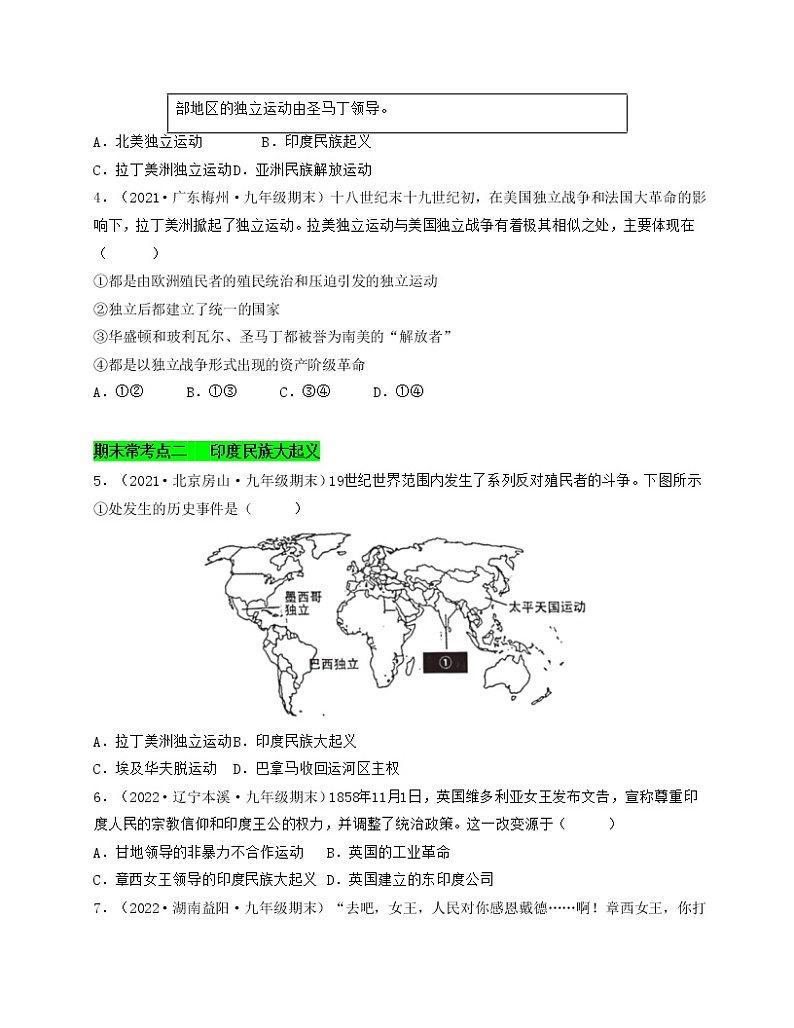专题06  殖民地人民的反抗与资本主义制度的扩展（原卷版）-备战 2022-2023 九年级历史上学期期末考试真题汇编（部编版）第2页