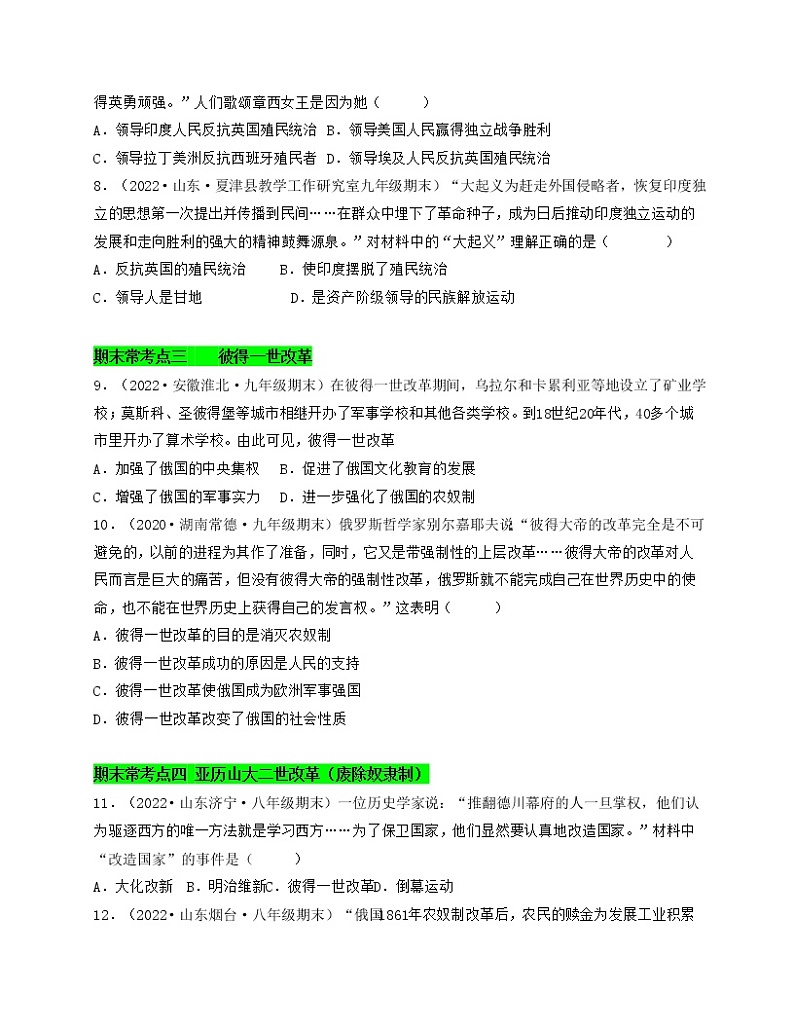 专题06  殖民地人民的反抗与资本主义制度的扩展（原卷版）-备战 2022-2023 九年级历史上学期期末考试真题汇编（部编版）第3页