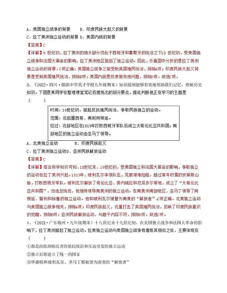 专题06  殖民地人民的反抗与资本主义制度的扩展（解析版）-备战 2022-2023 九年级历史上学期期末考试真题汇编（部编版）第2页