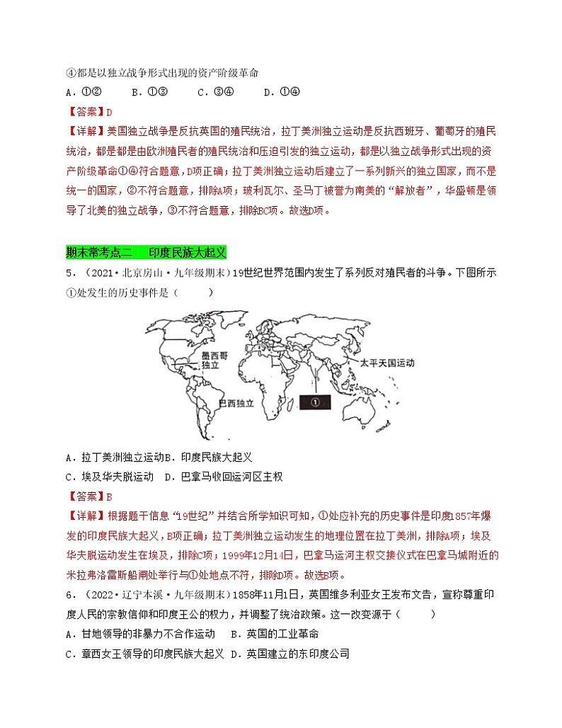 专题06  殖民地人民的反抗与资本主义制度的扩展（解析版）-备战 2022-2023 九年级历史上学期期末考试真题汇编（部编版）第3页