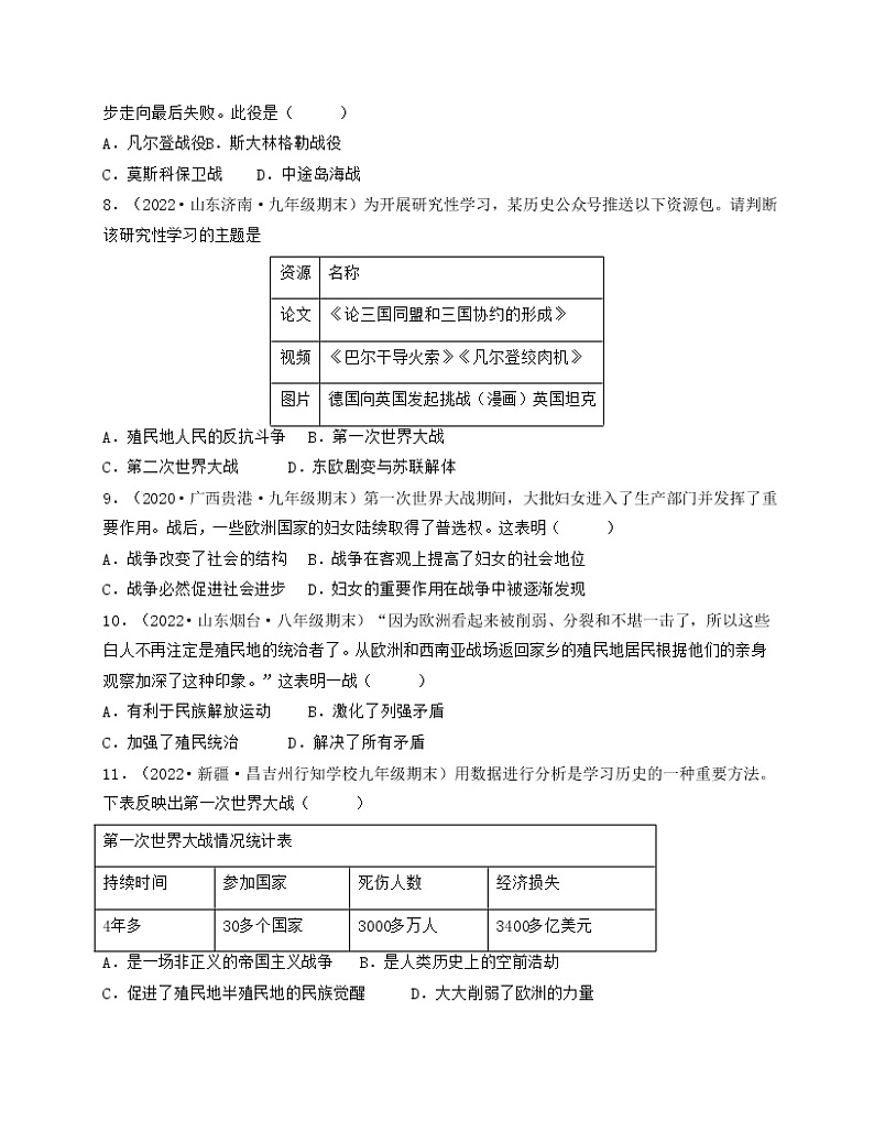 专题08  第一次世界大战和战后初期的世界-备战 2022-2023 九年级历史上学期期末考试真题汇编（部编版）03