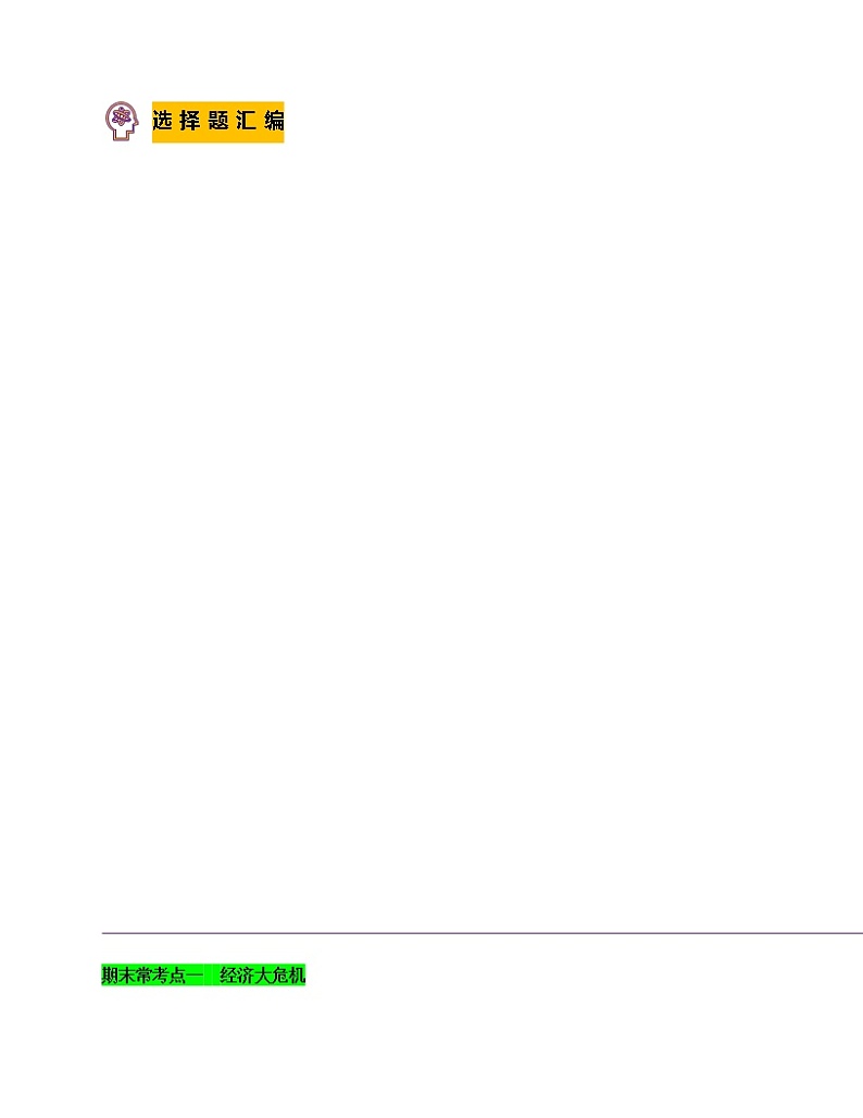 专题09  经济大危机和第二次世界大战-备战 2022-2023 九年级历史上学期期末考试真题汇编（部编版）03