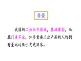 部编版八年级历史下册--第4课 新中国工业化的起步和人民代表大会制度的确立（课件）