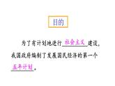 部编版八年级历史下册--第4课 新中国工业化的起步和人民代表大会制度的确立（课件）