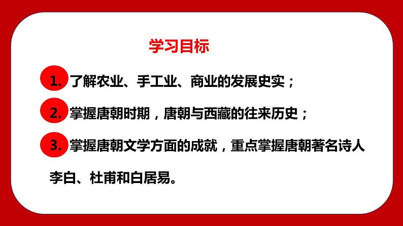 2022-2023学年部编版七年级历史下册第3课  盛唐气象课件PPT第2页