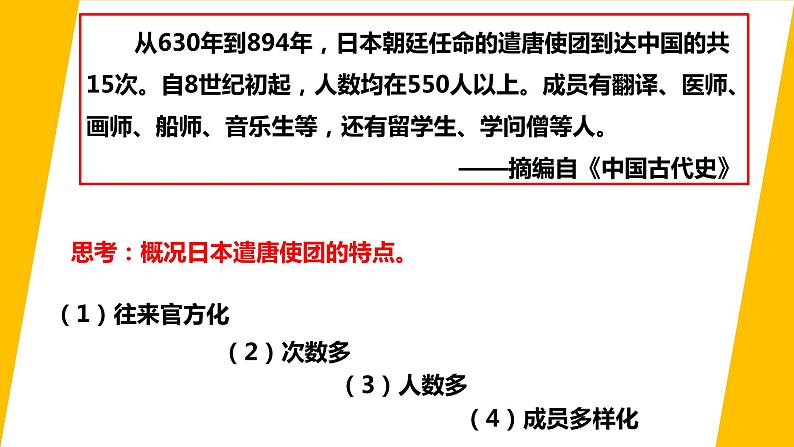 第4课 唐朝的中外文化交流 课件  2022-2023学年 部编版  七年级下册第5页