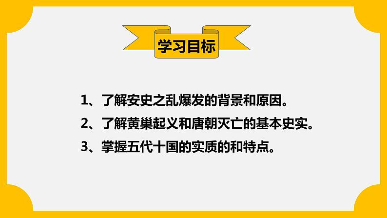 第5课 安史之乱与唐朝衰亡 2022-2023学年部编版  七年级下册 课件PPT第2页