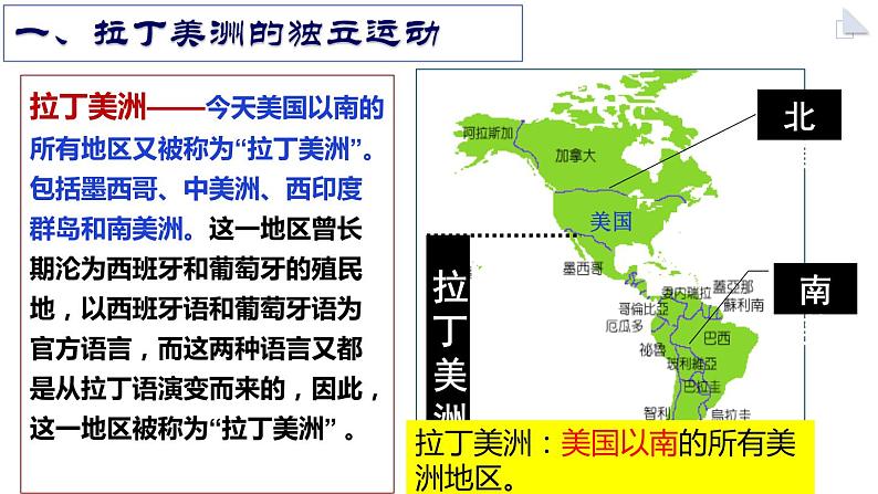 第1课 殖民地人民的反抗斗争课件PPT03