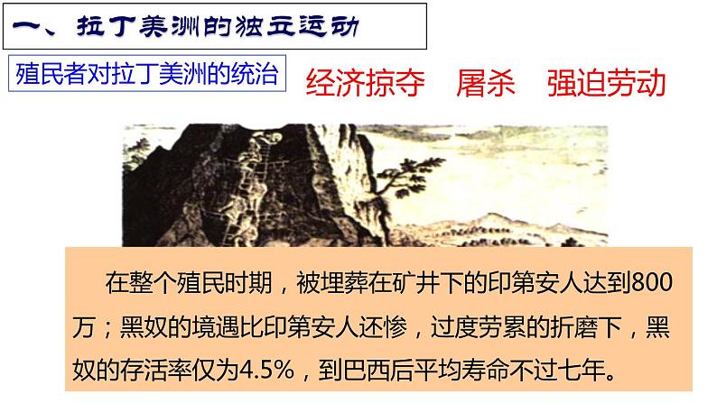 第1课 殖民地人民的反抗斗争课件PPT05