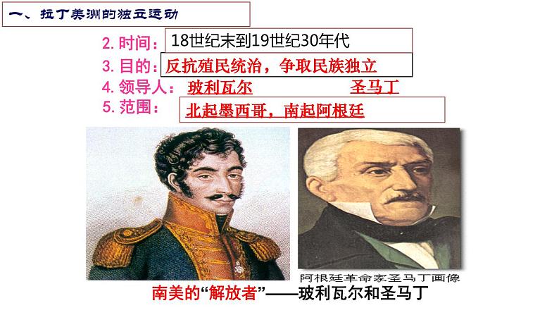 第1课 殖民地人民的反抗斗争课件PPT06