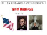 第3课  美国的内战课件PPT