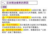 第4课 日本明治维新课件PPT